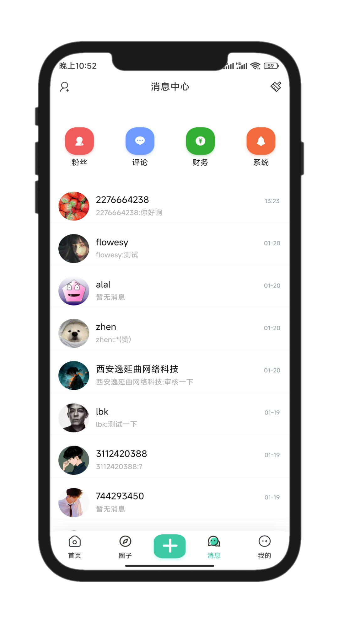 数驰社区消息中心展示